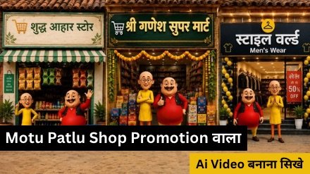Viral Motu Patlu Shop Promotion AI Video Editing Prompt 2026